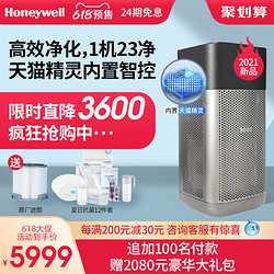 Honeywell 霍尼韦尔 空气净化器家用除甲醛净化机除菌烟味客厅静音智能消毒机