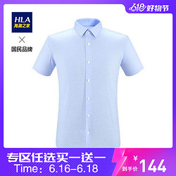 HLA 海澜之家 棉麻免烫正装衬衫夏季服帖短袖衬衫男HNCHD2R015A