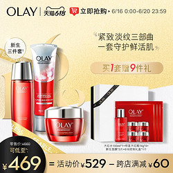 OLAY 玉兰油 新生塑颜水乳霜抗老紧致淡化细纹补水护肤套装