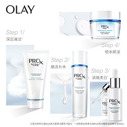 OLAY 玉兰油 Prox淡斑美白四部曲精华洁面提亮护肤4件套装