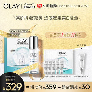 OLAY 玉兰油 美白集护cp抗糖小白瓶光感精华露面膜美白套装