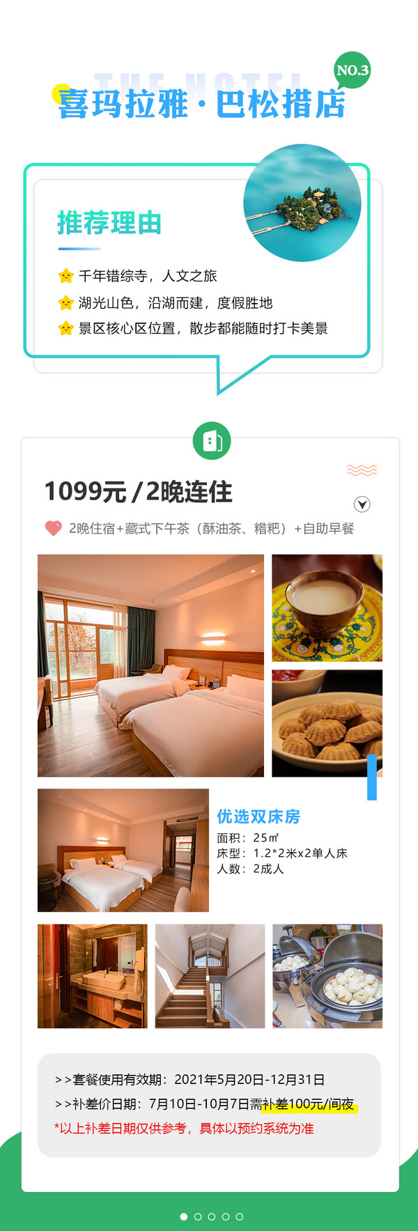 品质品牌!喜玛拉雅拉萨/林芝巴松措/雅鲁藏布大峡谷/冈仁波齐/普兰酒店 标准间2晚(含早餐+藏式下午茶)