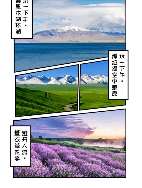 新疆北疆环线8天7晚包车游（独库公路+五彩滩+喀纳斯+禾木+赛里木湖+那拉提草原+巴音布鲁克）