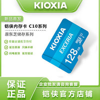 KIOXIA 铠侠 内存卡 128g内存卡高速tf卡行车记录仪监控128G