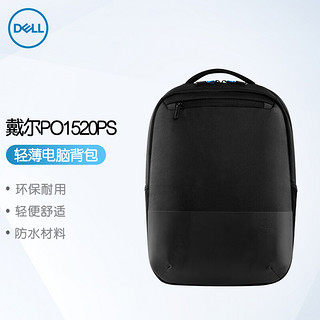 DELL 戴尔 PO1520PS笔记本电脑轻薄双肩背包15英寸 人体工程学背包 电脑包 书包