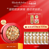 Elizabeth Arden 伊丽莎白·雅顿 雅顿时空焕活精华液约60粒面部精华限量版金胶