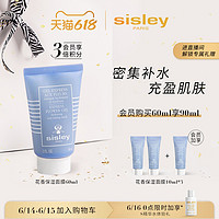 sisley 希思黎 花香保湿面膜 补水保湿 舒缓涂抹式面膜