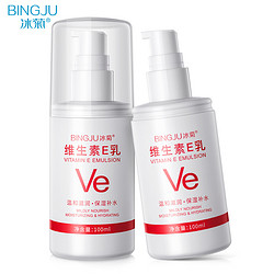 冰菊（BingJu）维生素E乳男女面霜补水滋润身体乳护手霜防风防干燥 100ml