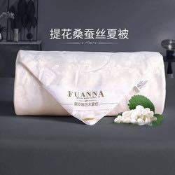 FUANNA 富安娜 家纺蚕丝被子 100%桑蚕丝夏薄被 空调被芯 单双人 科尔曼提花桑蚕丝夏被1.8米(230*229cm)