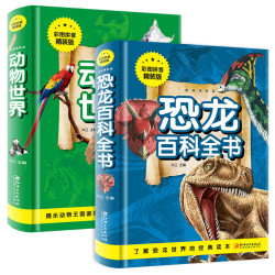 2册 恐龙百科全书+动物 儿童绘本 动物科普百科全书注音版 小学生科普课外读物带拼音