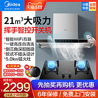 Midea 美的 T57抽吸油烟机燃气灶套餐烟灶消套装厨房三件套灶具热水器