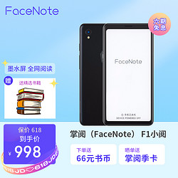 iReader 掌阅 FaceNote） F1小阅 智能电纸书阅读器 全网通4G通话功能 APP任意装 16G墨玉黑单机