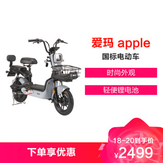 AIMA 爱玛 轻便锂电代步电动自行车 48V20AH apple 天鹅灰/亚黑