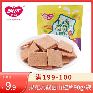 yida 怡达 果粒乳酸菌 山楂饼 山楂片90g/袋