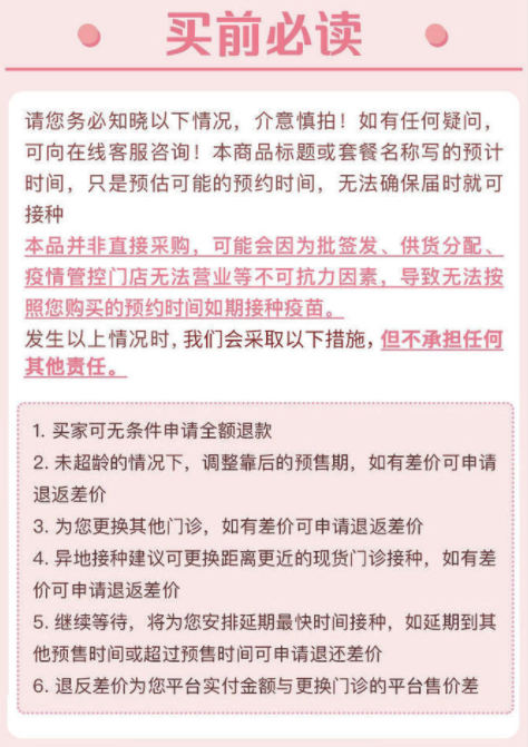 9价HPV宫颈癌疫苗  预约代订