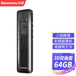 Newsmy 纽曼 录音笔 W3 64G 终身免费转写 专业高清远距 音器 黑色