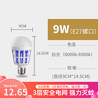 吉本 led灭蚊灯家用无辐射灭蚊器捕蚊子驱蚊灭蚊神器吸蚊电蚊 照明灯泡 灭蚊灯9瓦
