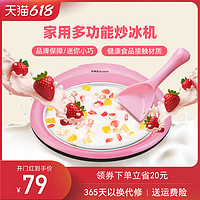 Royalstar 荣事达 炒酸奶机家用小型雪糕机自制水果冰淇淋冰盘儿童DIY炒冰机