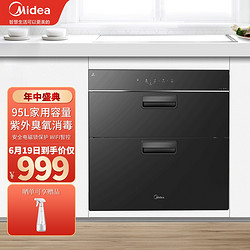 Midea 美的 100YQ1家用嵌入式消毒柜 紫外线臭氧保洁碗筷柜 单腔 双抽 智能家电 94L二星级消毒柜