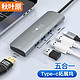 CHOSEAL 秋叶原 Type-C扩展坞 USB-C转HDMI转换器4k投屏 USB3.0分线器 PD充电 通用苹果华为笔记本 QHB51DG