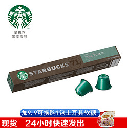 STARBUCKS 星巴克 Starbucks)Nespresso胶囊咖啡意式烘焙咖啡53g