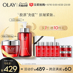 OLAY 玉兰油 大红瓶面霜+大红水新生紧致淡化皱纹抗老套装A