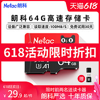 Netac 朗科 内存卡64g手机tf卡行车记录仪平板相机通用高速存储sd卡专用