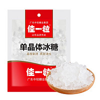 佳一粒 冰糖 单晶冰糖 白糖甜品调味冲饮烘焙原料 300g