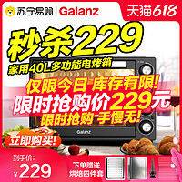 Galanz 格兰仕 电烤箱家用小型全自动烘焙多功能40升L大容量蛋糕干果正品