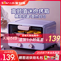 Bear 小熊 烤箱家用小型小烤箱烘焙多功能全自动电烤箱11L迷你官方旗舰