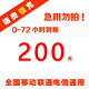 Liantong 联通 话费慢充全国72小时到账 200元