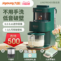 Joyoung 九阳 LINE不用手洗破壁机家用全自动加热豆浆官方旗舰店Ymini新款