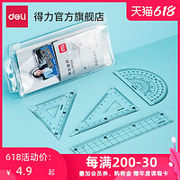 deli 得力 文具79514学生套尺尺子四件套三角尺直尺量角器套装透明亚克力材质多规格套装学生用考试几何工具