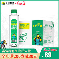 天地精华 克东天然苏打水400ml*15瓶无糖无汽弱碱性饮用水