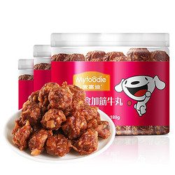 Myfoodie 麦富迪 宠物狗狗零食 成犬幼犬训犬牛肉丸180g*3