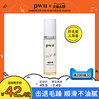 Puwubeauty 朴物大美 PWU摩洛哥护发精油防毛躁女改善修护染烫受损头发柔顺护理营养液