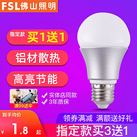 FSL 佛山照明 led灯泡e27螺口3W超亮B22卡口节能灯泡E14螺旋大功率球泡