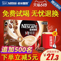 Nestlé 雀巢 咖啡特浓巢雀咖啡条装原味三合一袋装速溶官方旗舰店提神正品