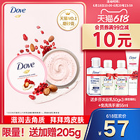 Dove 多芬 冰淇淋身体磨砂膏石榴籽乳木果焕亮肌肤单品298g