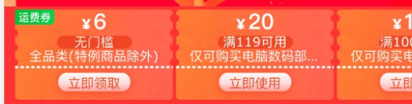 京东 电脑数码 用户专享