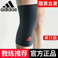 adidas 阿迪达斯 Adidas阿迪达斯护膝运动跑步护腿女装备羽毛球健身透气护膝男篮球