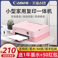 Canon 佳能 ts5380打印机无线家用复印一体机小型a4彩色照片喷墨家庭学生作业手机蓝牙自动双面扫描件mg3680wifi迷你