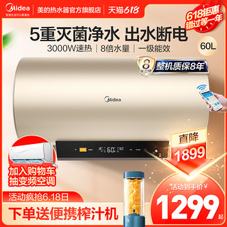 Midea 美的 电热水器电家用60/80升速热卫生间即热智能家电节能J6X