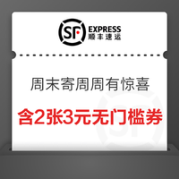 今日好券|6.20上新：京东金融x光大银行满29-10元话费券，1分购；顺丰2张3元无门槛寄件券