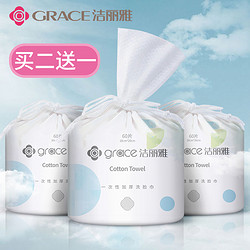 grace 洁丽雅 棉柔巾一次性洗脸巾