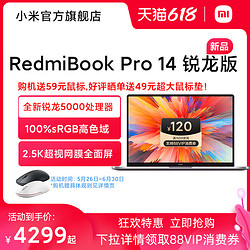 MI 小米 RedmiBookPro 14锐龙版轻薄本学生办公笔记本游戏本官网正品