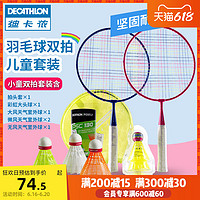 DECATHLON 迪卡侬 官方正品儿童羽毛球拍双拍套装小学生幼儿园宝宝玩具IVJ1