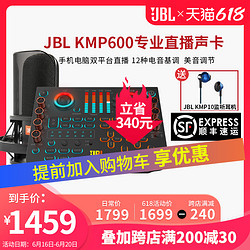 JBL 杰宝 KMP600专用外置USB直播声卡主播唱k歌神器手机电脑麦克风录音