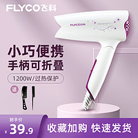 FLYCO 飞科 电吹风机家用静音宿舍学生