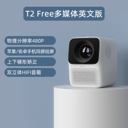 手机投影仪 万播free 超便携投影机多媒体英文版多少钱 什么值得买